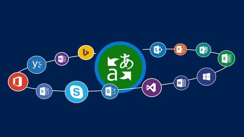 Microsoft Translator 打破語言障礙，拓展全球溝通新機遇